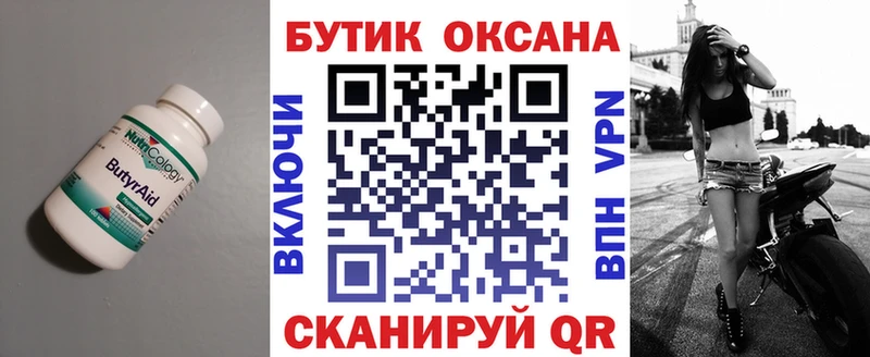 кракен   Омутнинск  БУТИРАТ оксибутират 